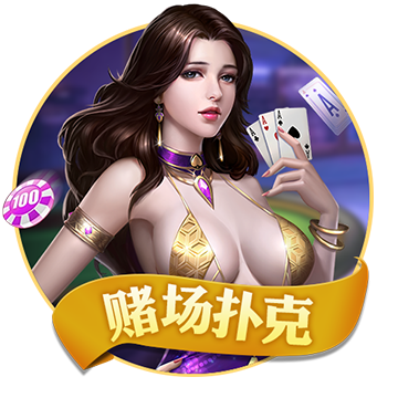 >2025开元牌棋下载2025最新版
